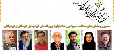 مدیران جشنواره کودک و نوجوان حکم گرفتند