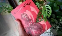 شرح خاطرات رزمنده «بی‌باک» در دوران دفاع‌مقدس