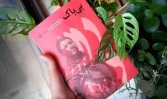 شرح خاطرات رزمنده «بی‌باک» در دوران دفاع‌مقدس