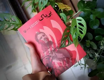 شرح خاطرات رزمنده «بی‌باک» در دوران دفاع‌مقدس