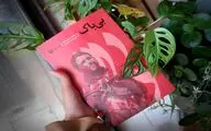 شرح خاطرات رزمنده «بی‌باک» در دوران دفاع‌مقدس