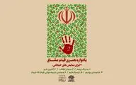 یادواره «قیام عشاق» با ۶ نمایش خیابانی برگزار می‌شود