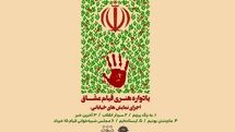 یادواره «قیام عشاق» با ۶ نمایش خیابانی برگزار می‌شود