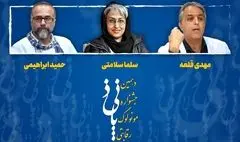داوران دهمین جشنواره رقابتی مونولوگ پانیذ معرفی شدند