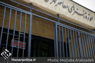 نشست خبری مرمت و بازسازی موزه هنرهای معاصر تهران