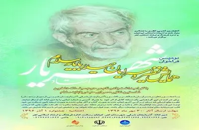 دومین همایش نظیره سرایان حیدربابایه سلام در اهر برگزار می شود