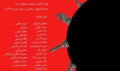 نمایشگاه تجسمی «سندروم ماندن» در گالری عکاسان جوان