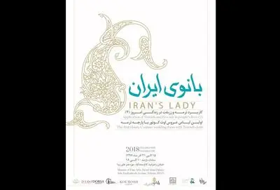 نمایش نخستین لباس عروس اوت‌ کوتور با پارچه ترمه