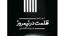 Darkness at Noon Appears at Iranian Bookstores