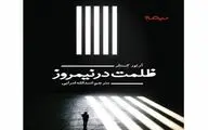 Darkness at Noon Appears at Iranian Bookstores