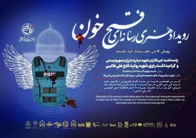 رویداد هنری رسانه ای« فتح خون» برگزار می شود