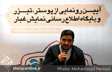 آیین رونمایی از پوستر، تیزر و پایگاه اطلاع رسانی نمایش غبار