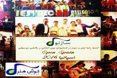 Iran's Khosh Honar Receives Diploma in World Folk 2019
