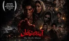 راهیابی «آینه شیطان» به جشنواره آمریکایی