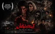 راهیابی «آینه شیطان» به جشنواره آمریکایی