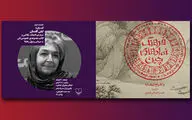 گفت‌وگو با لیلی گلستان در نشست 
