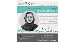 وبینار طراحی و تحقیق در معماری برگزار می‌شود