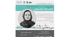 وبینار طراحی و تحقیق در معماری برگزار می‌شود