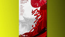 اجرای نمایش