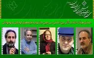 معرفی اعضای هیئت انتخاب جشنواره کودکان و نوجوانان