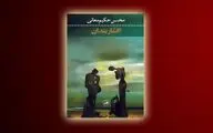 داستان کوتاه‌های محسن حکیم معانی در نشر ثالث