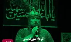 پخش فیلم‌ مجالس شبیه‌خوانی علاءالدین قاسمی در تلویزیون تئاتر ایران