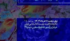 نشست نقد و بررسی نگارگری معاصر در حاشیه نمایشگاه «بر و برگ رنگین» برگزار می‌شود