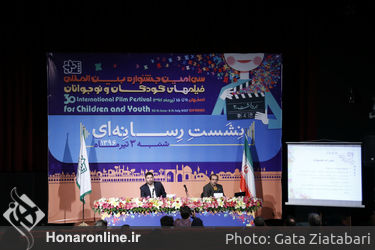 نشست خبری سی امین جشنواره بین المللی فیلم های کودکان و نوجوانان