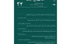 شماره ۳۴ «نامه معماری و شهرسازی» منتشر شد