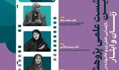 بازنمایی نقش زن و خانواده در سینمای ایثار
