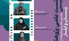 بازنمایی نقش زن و خانواده در سینمای ایثار
