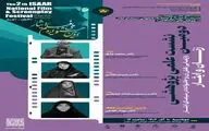 بازنمایی نقش زن و خانواده در سینمای ایثار
