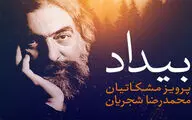 انتشار دیجیتالی آلبوم 