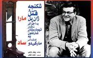 یک ضدِ روایت درباره‌ ایدئولوژی رستگاری و جنون / بازخوانیِ یک شاهکار درام‌نویسی 