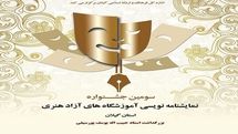 سومین جشنواره آموزشگاهی نمایشنامه نویسی در گیلان برگزار می‌شود