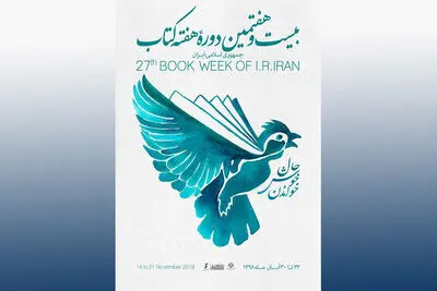 رونمایی پوستر "هفته کتاب" 