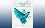 رونمایی پوستر 