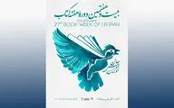 رونمایی پوستر 