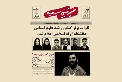 «خیر نبینی سعیده» تمدید شد