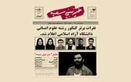 «خیر نبینی سعیده» تمدید شد
