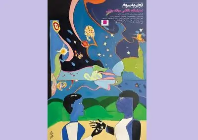 نقاشی از دریچه سینما در آثار جلیلیِ پسر
