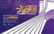 اجرای کنسرت پژوهشی گروه 