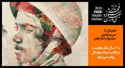 "۴۰ سال تئاتر مقاومت" در قالب اسناد دیجیتال روایت می‌شود