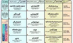  از «چهل‌گیس» تا «ریش فیدل»