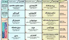  از «چهل‌گیس» تا «ریش فیدل»