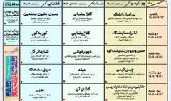  از «چهل‌گیس» تا «ریش فیدل»