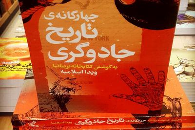 “Harry Potter: A History of Magic” comes to Iranian bookstores 