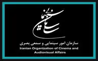 اطلاعیه سازمان سینمایی کشور / سینماها امروز تعطیل است