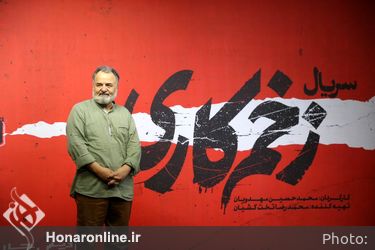 اکران سریال «زخم کاری» در پردیس چارسو