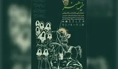 «خیمه هنر» دهه دوم محرم برپا می‌شود